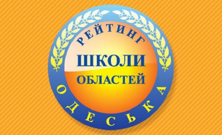 Школы Арцизской и Белгород-Днестровской громад вошли в десятку лучших в Одесской области по результатам ВНО-2020