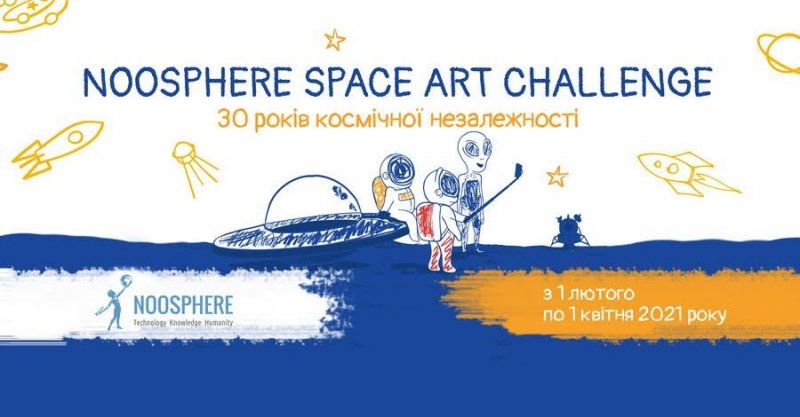 Ракети, Україна і космос — стартував всеукраїнський конкурс дитячих малюнків з призами