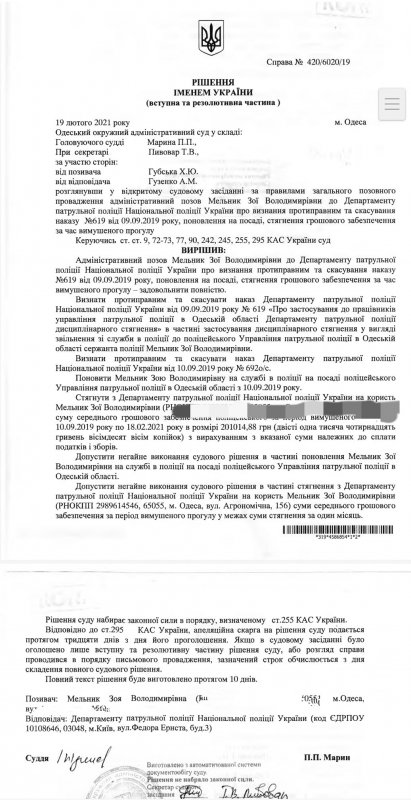 Одесский окружной суд признал незаконным увольнение Зои Мельник из патрульной полиции