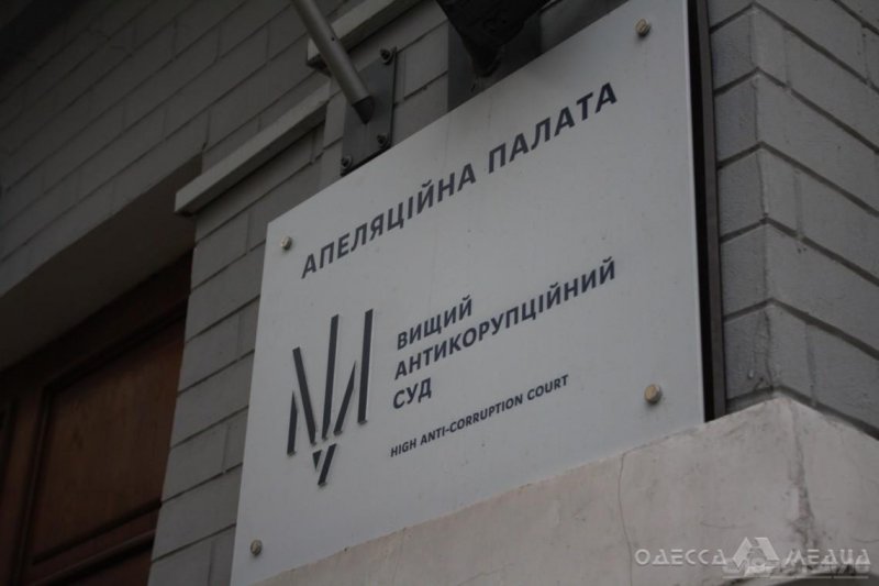Апелляционная палата ВАКС подтвердила законность осуждения двух одесских судей
