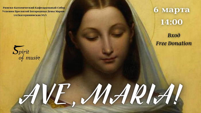 В Католическом соборе состоится концерт «Ave Maria»