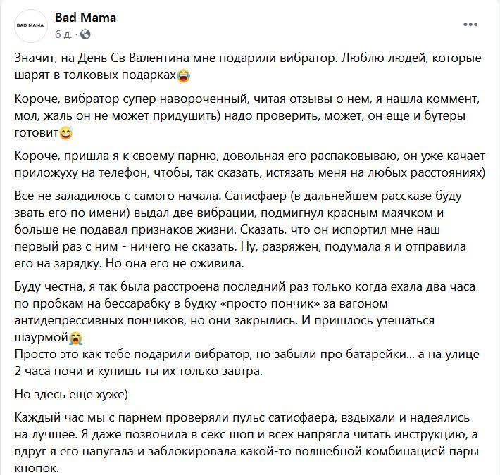 Украинку затравили в соцсетях за рассказ о вибраторе. Ей пришлось уволиться