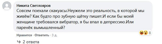 Украинку затравили в соцсетях за рассказ о вибраторе. Ей пришлось уволиться