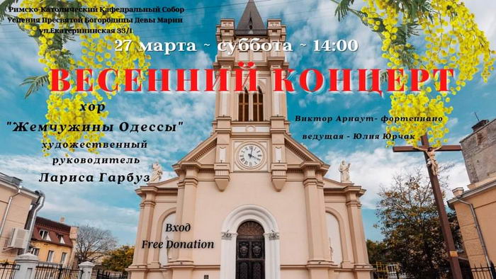 В одесском католическом костеле состоится концерт детского хора “Жемчужины Одессы”