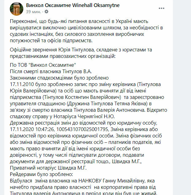 Виноделы Одесской области Villa Tinta заявляют о рейдерском захвате