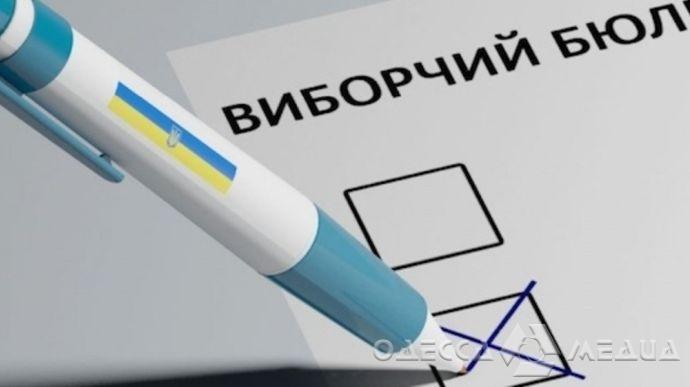 Завтра в пяти районах Одесской области состоятся промежуточные выборы депутатов в 8 поселковых и сельских советов