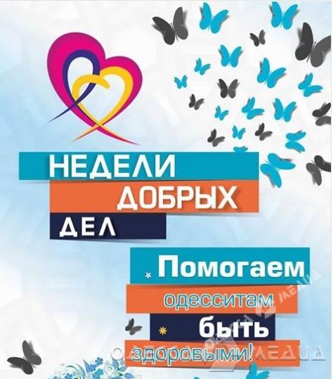 Вице-мэр Одессы Павел Вугельман: «Одиннадцать «Недель добрых дел» состоятся»