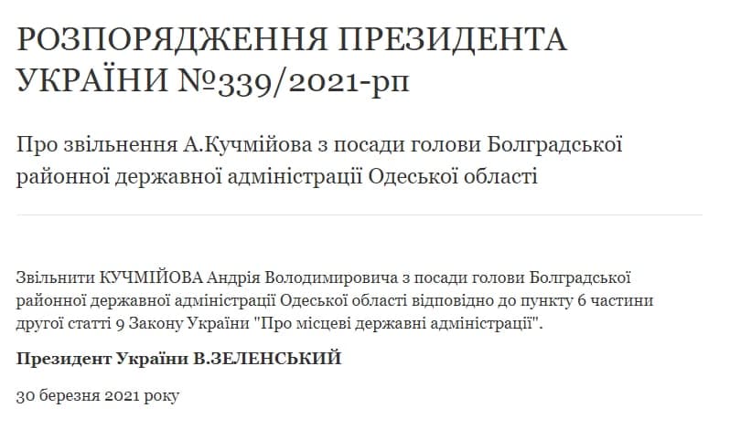 Президент Зеленский уволил главу райгосадминистрации в Одесской области