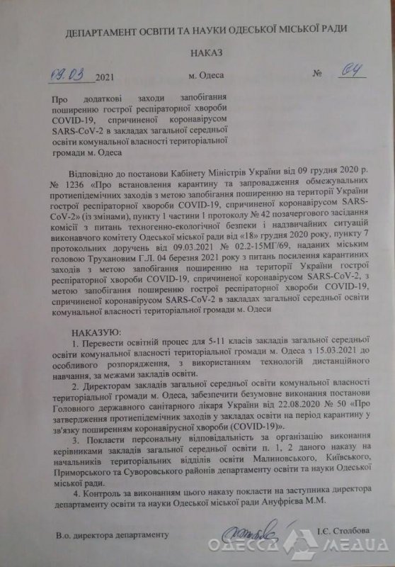 «До особого распоряжения»: школьники Одессы уходят на дистанционное обучение (документ)