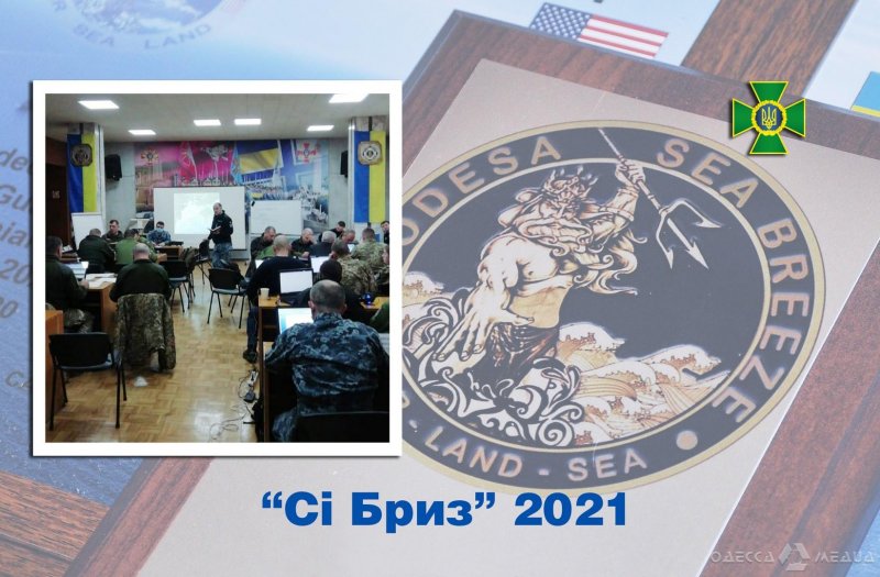 В Одессе состоялась главная конференция по планированию учений Си Бриз 2021-го