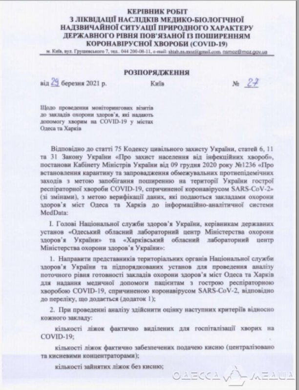 В Одессу и Харьков едут ревизоры «от Степанова» (документы)