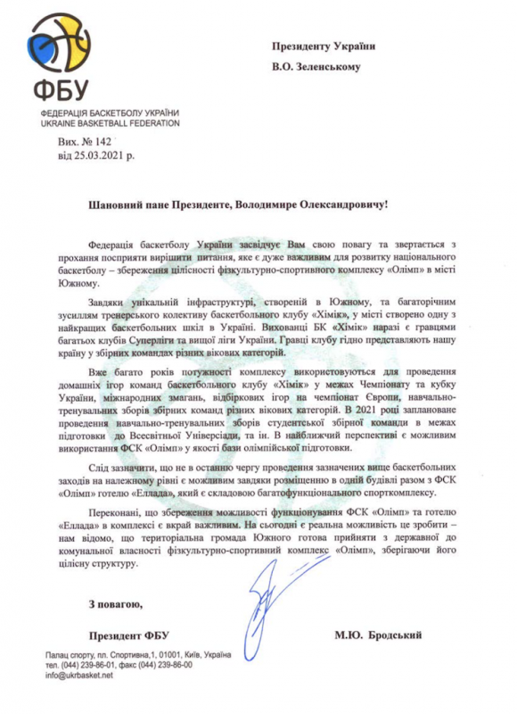 Федерация баскетбола Украины просит Зеленского спасти стадион в Южном