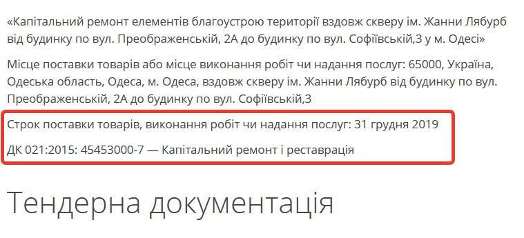 На реконструкцию бульвара Жванецкого нужно еще 50 млн гривен