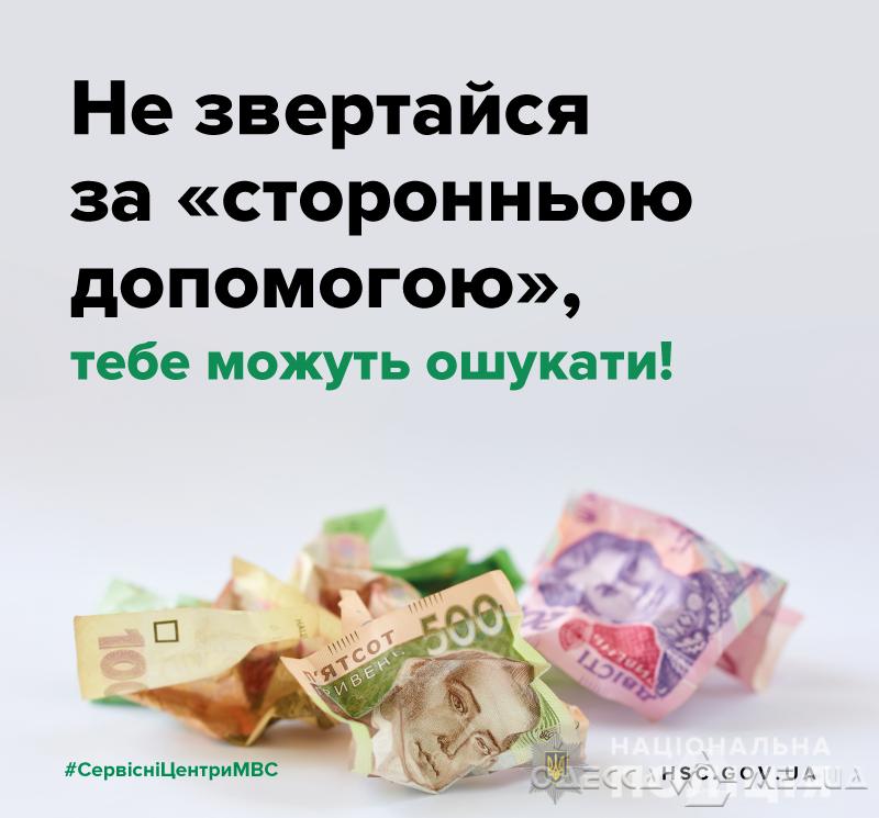 Нацполиция в Одессе: избегайте мошенников, готовых «помочь» при оформлении документов