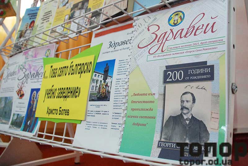 200-летие Георгия Раковского в Болградской гимназии (фоторепортаж)