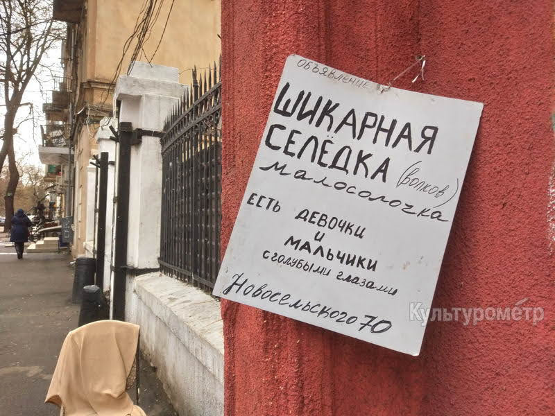 Одесский магазин привлекает покупателей забавным объявлением