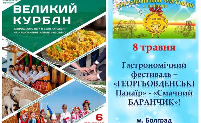 Отдых на майские: в Болградском районе пройдут два фестиваля