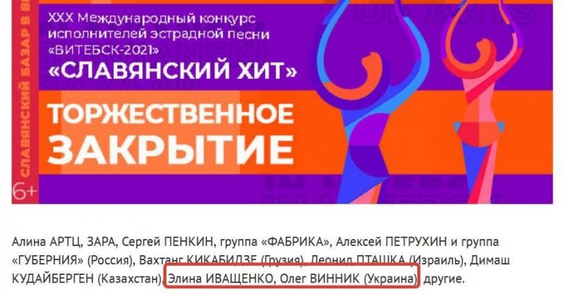 Билык, Винник и Повалий будут петь для Лукашенко на “Славянском базаре”