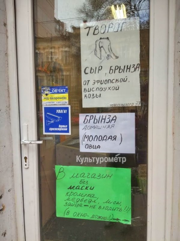 Одесский магазин привлекает покупателей забавным объявлением