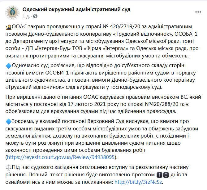 Одесский суд снял арест со скандальной стройки высотки на пляже