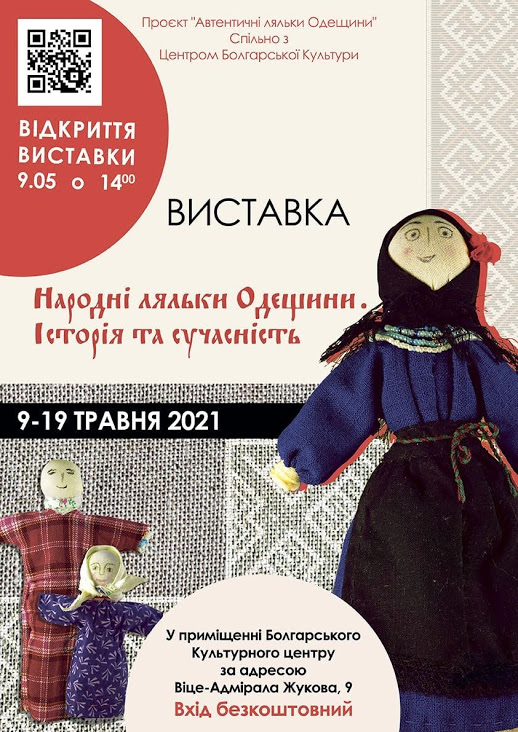 В Одессе пройдет необычная выставка аутентичных кукол