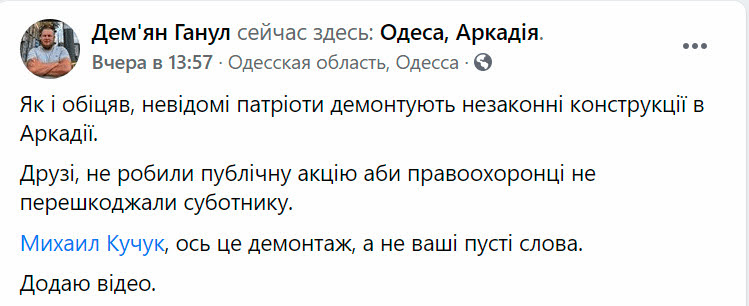 В Аркадии “неизвестные патриоты” разобрали настил на пляже