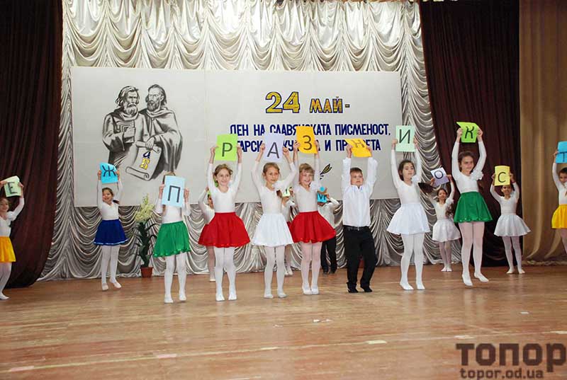 В Болграде отметили День славянской письменности и культуры