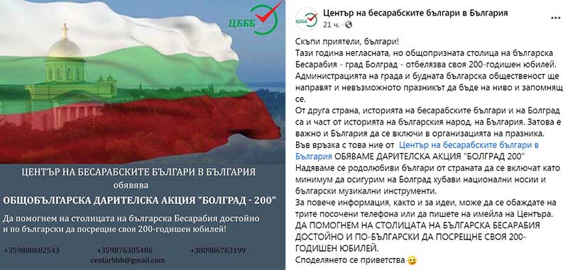 В Болгарии объявили сбор средств к 200-летию Болграда