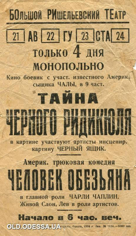 История одесского театра, в котором начинал выступать Утесов