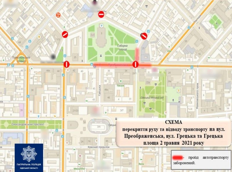 В Одессе сегодня перекроют улицы в центре города ради безопасности