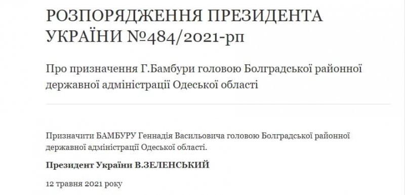 Президент Украины назначил нового главу Болградской райадминистрации Одесской области