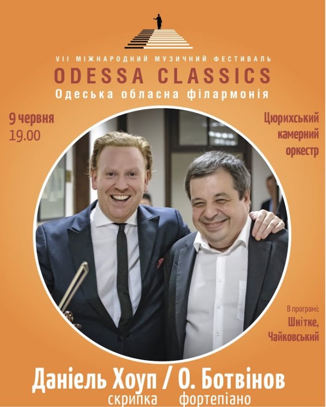 В Одессе звездный скрипач и знаменитый пианист исполнят Шнитке