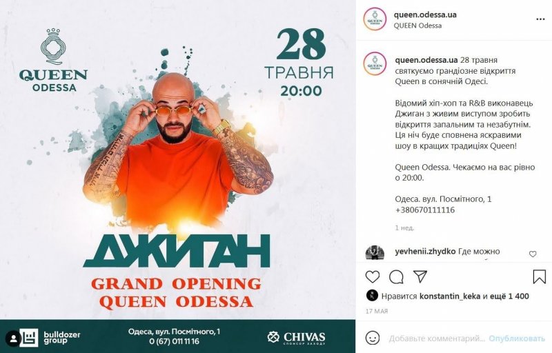 В Одессе выступит российский рэпер – ранее он выступал в Крыму