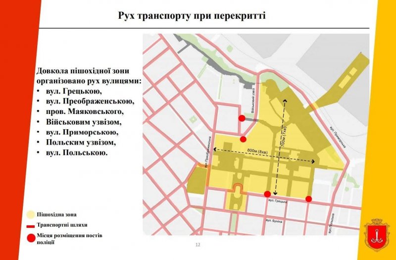 В Одессе с 4 июня запретили движение в историческом центре