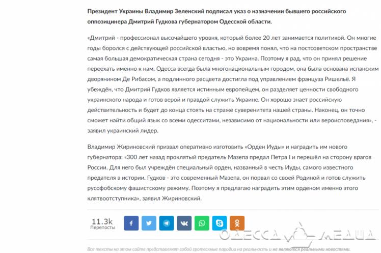 Российский политперебежчик «назначен» губернатором Одесской области (фото)