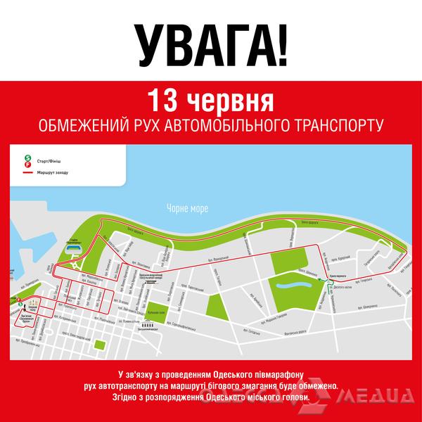 В Одессе пройдет полумарафон: известно, где ограничат движение транспорта (улицы)