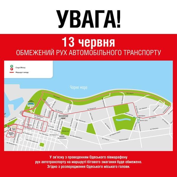 В воскресенье в Одессе проведут полумарафон: изменена работа транспорта (адреса)