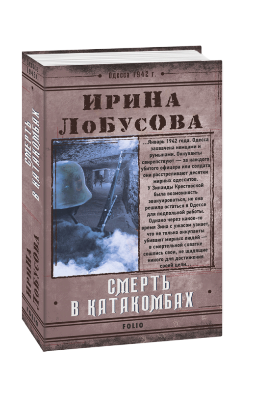 Одесситка написала ретродетектив об оккупированной Одессе