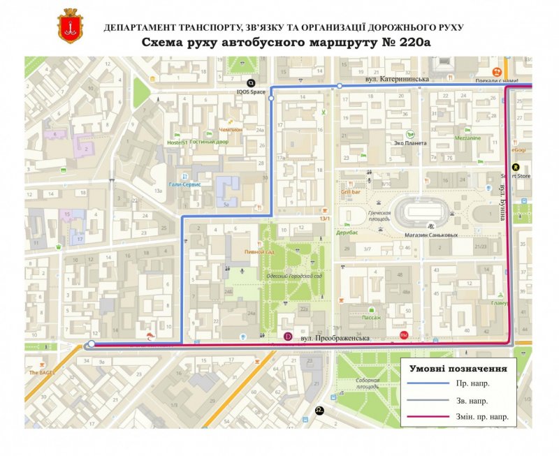 В Одессе с вечера пятницы изменят движение маршруток в центре