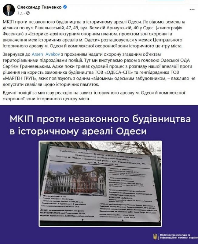 “Не допустить произвола в Одессе” – министр культуры обратился к Авакову