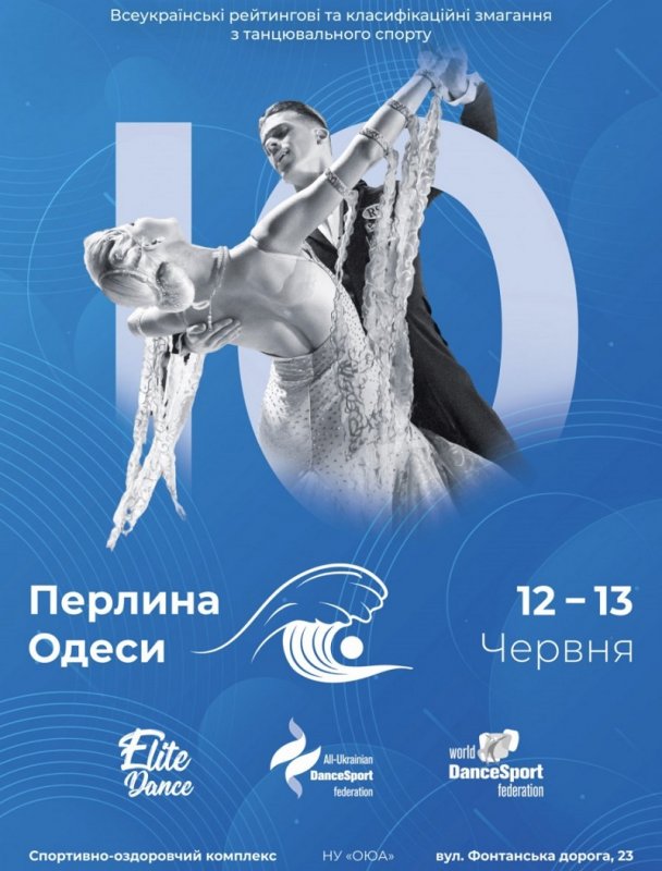 В Одессу приедут свыше тысячи танцоров