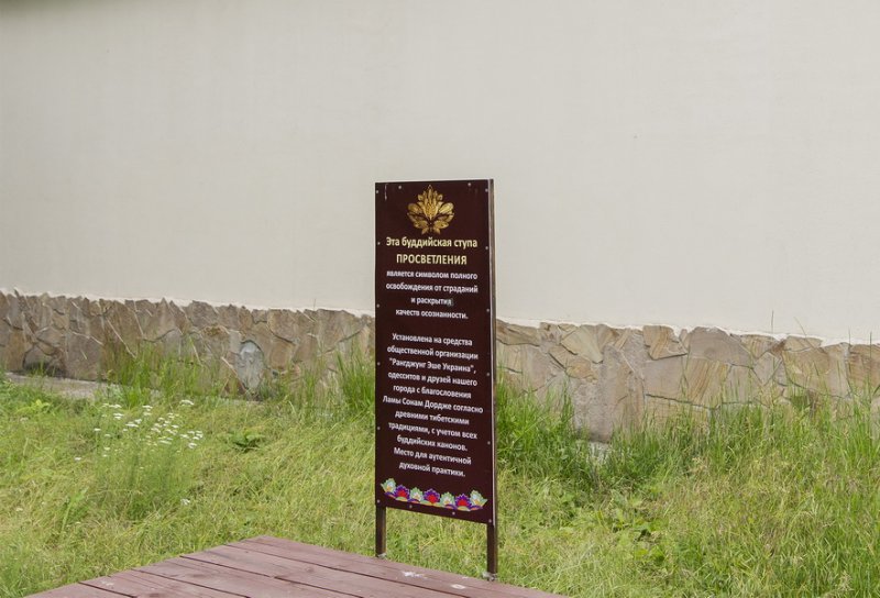 В Одессе на Большом Фонтане обустроили небольшой кусочек Тибета (фото)
