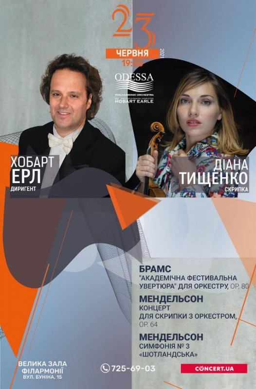 Национальный одесский филармонический оркестр приглашает на закрытие сезона