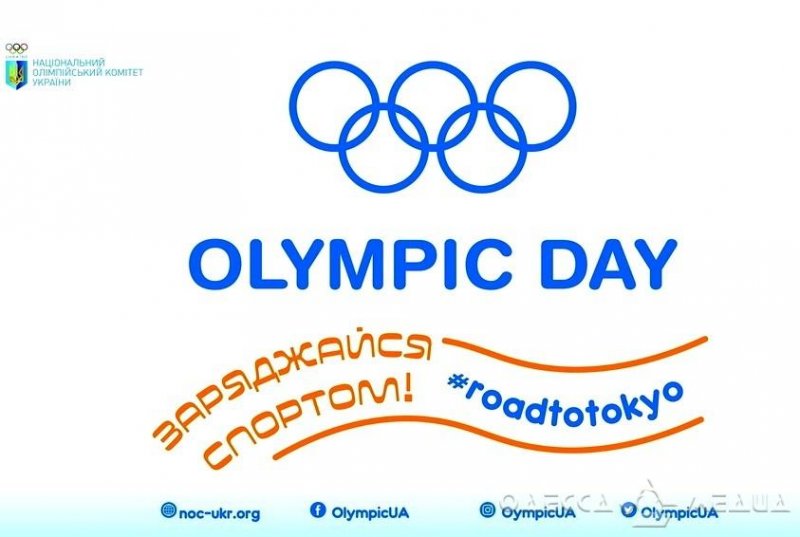 Сегодня в Одессе проходит Олимпийский день