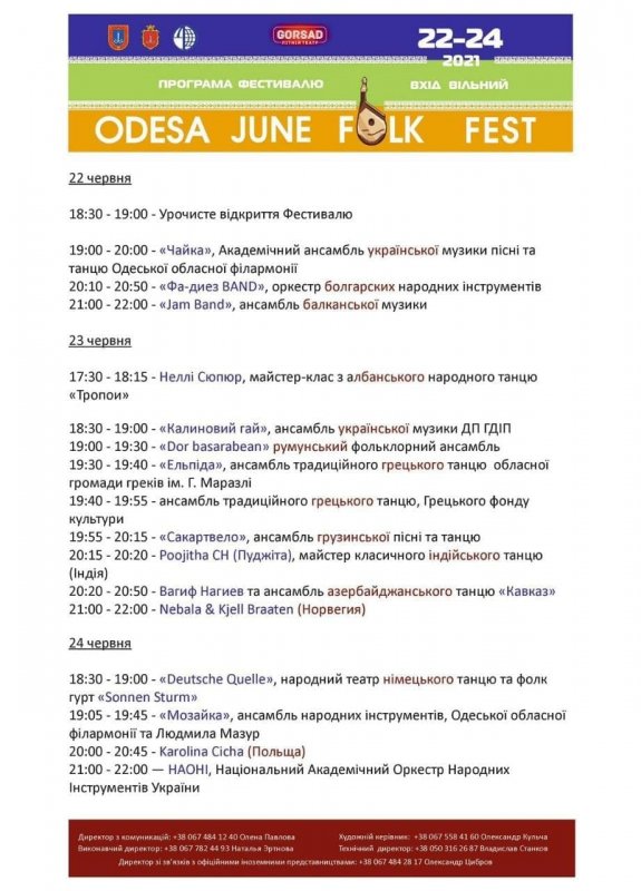 Весь мир в одном городе: в одесском Летнем театре пройдет Odessa-June-Folk-Fest