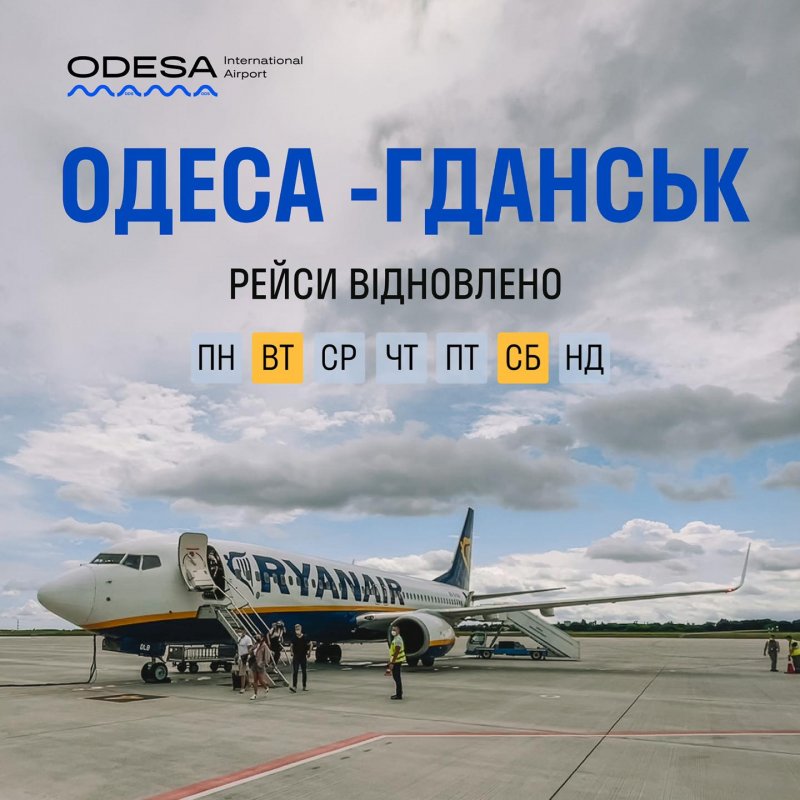 Ирландская авиакомпания возобновила перелеты из Одессы в Гданьск