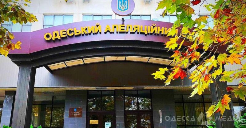 Неизвестный прислал анонимное сообщение в полицию о минировании апелляционного суда в Одессе