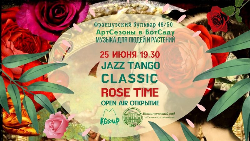 В одесском ботсаду состоится первый концерт – будет джаз и танго