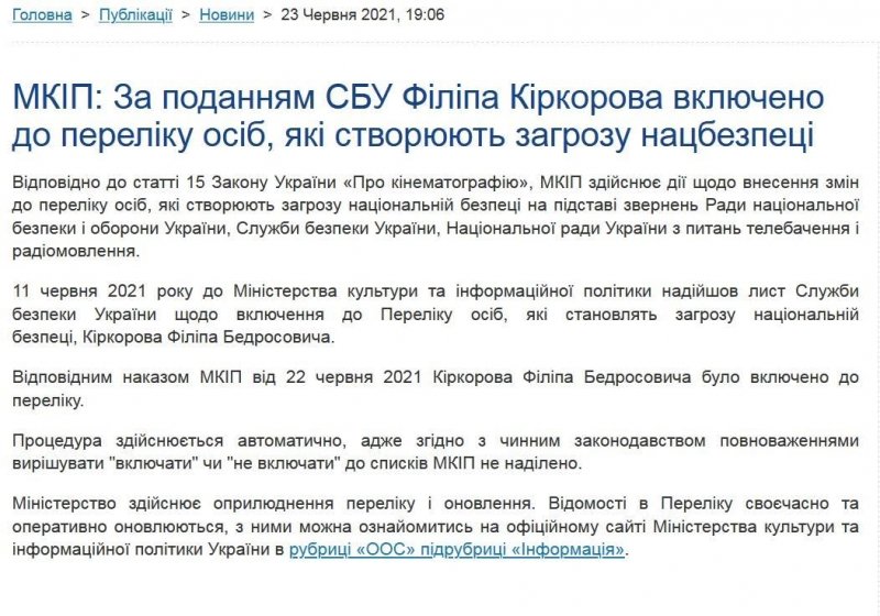 Киркорова внесли в список лиц, угрожающих нацбезопасности Украины