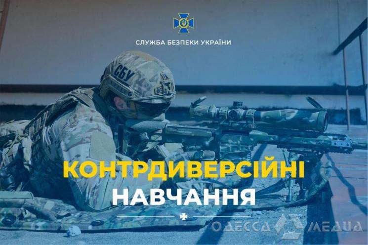 СБУ: в Одесской области пройдут контрдиверсионные учения